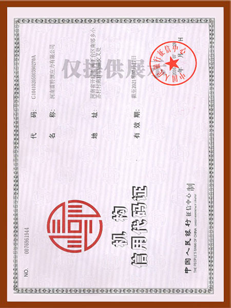 機構(gòu)信用代碼證 機構(gòu)信用代碼證